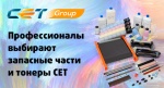 Запасные части и тонеры CET Запасные части и тонеры CET