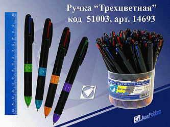 Ручка шариковая автоматическая J.OTTEN "Офис",трехцветная, ассорти